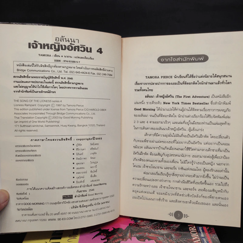 อลันนา เจ้าหญิงอัศวิน 4 เล่มจบ - Tamora Pierce, นาธาน รูปที่ 5