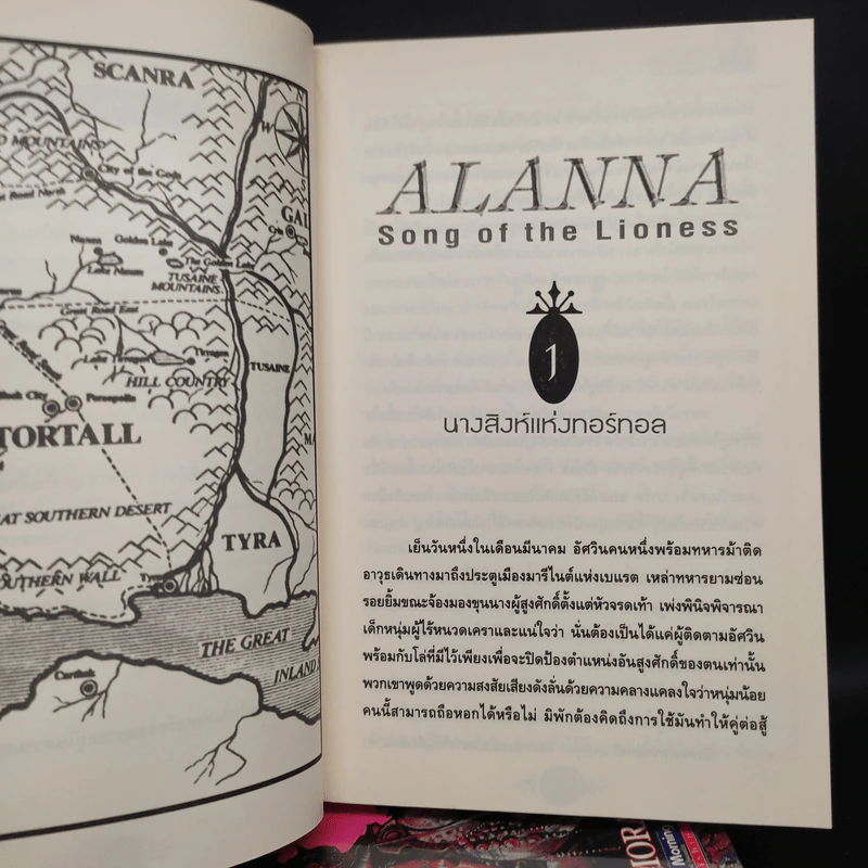 อลันนา เจ้าหญิงอัศวิน 4 เล่มจบ - Tamora Pierce, นาธาน รูปที่ 6