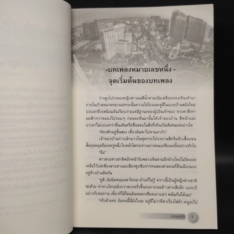 บทเพลงรัก - Ozma รูปที่ 6