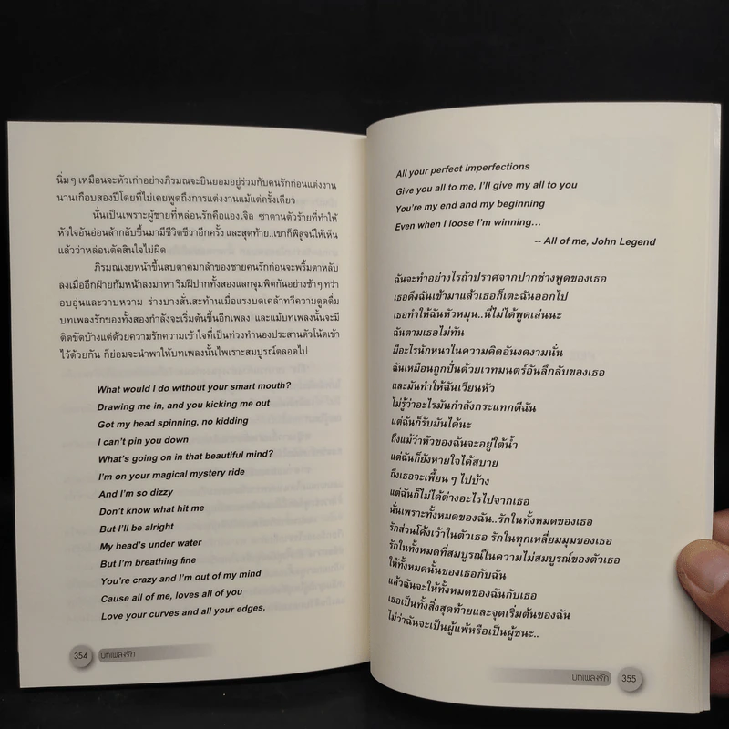 บทเพลงรัก - Ozma รูปที่ 7