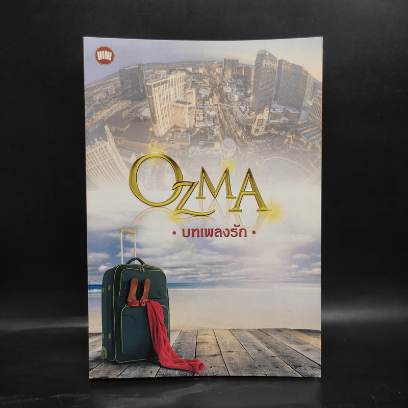 บทเพลงรัก - Ozma รูปที่ 1