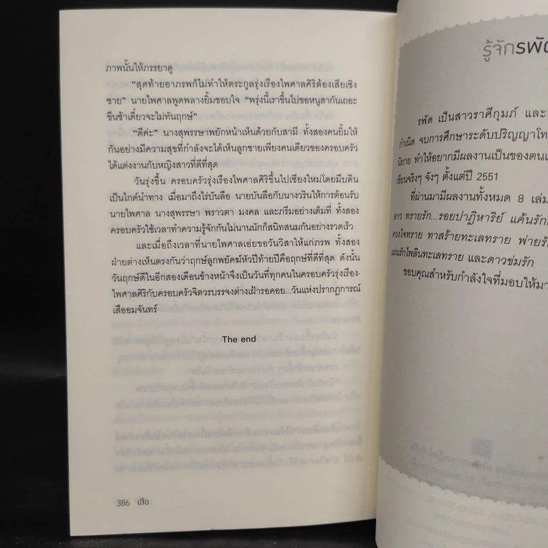 เสือ นวนิยายชุด มาเฟียเลือดมังกร - รพัด รูปที่ 7