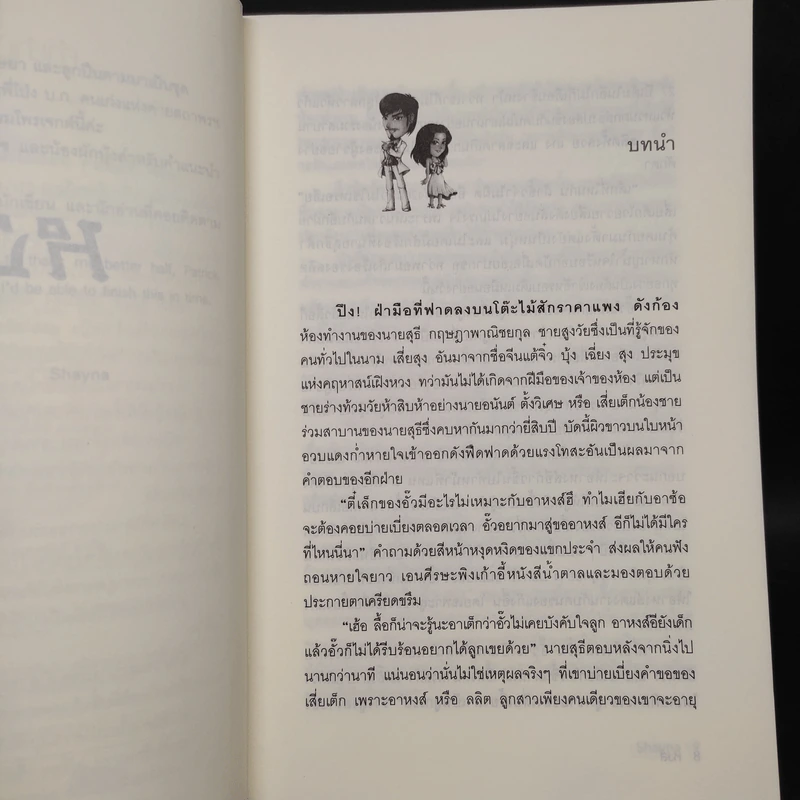 หงส์ นวนิยายชุด มาเฟียเลือดมังกร - รพัด รูปที่ 6