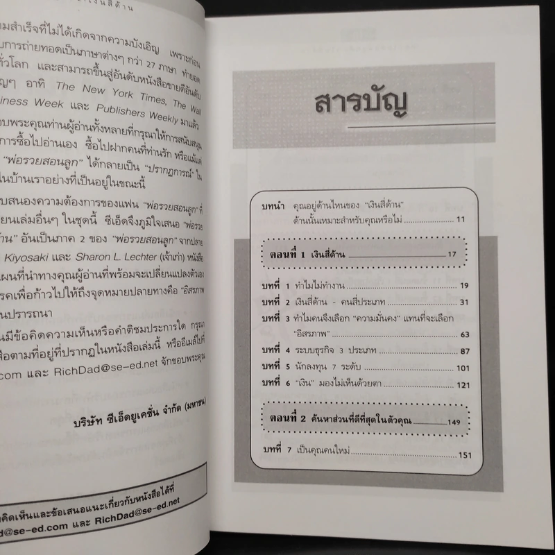 Cashflow Quadrant พ่อรวยสอนลูก #2 เงินสี่ด้าน - Robert T. Kiyosaki รูปที่ 6