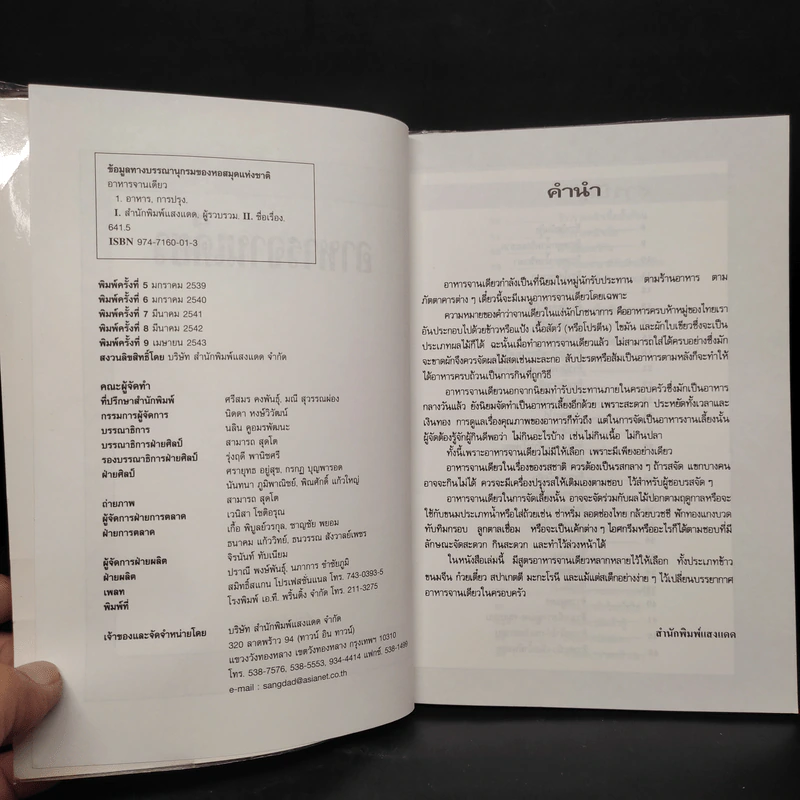 อาหารจานเดียว - สำนักพิมพ์แสงแดด รูปที่ 5