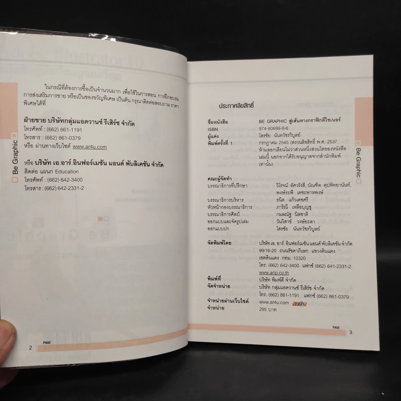 Be Graphic สู่เส้นทางกราฟิกดีไซเนอร์ - โสรชัย นันทวัชรวิบูลย์ รูปที่ 5
