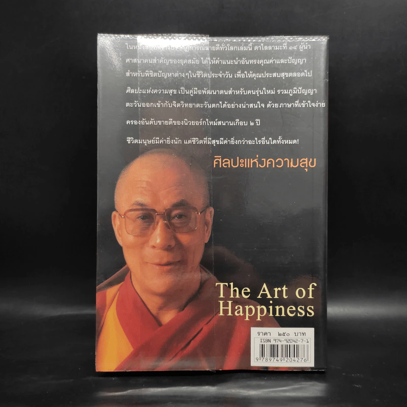 ศิลปะแห่งความสุข The Art of Happiness รูปที่ 2