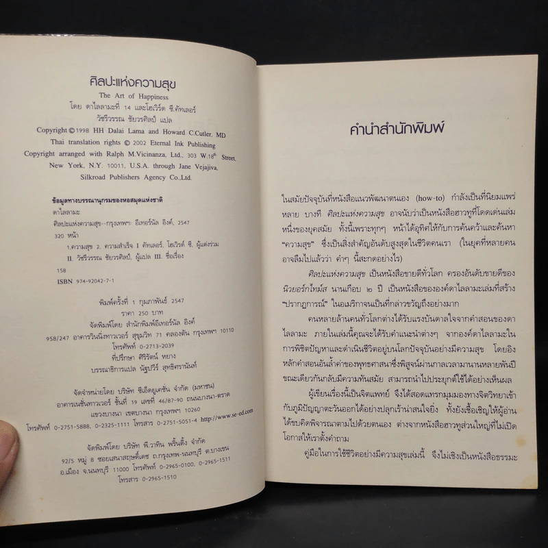 ศิลปะแห่งความสุข The Art of Happiness รูปที่ 5