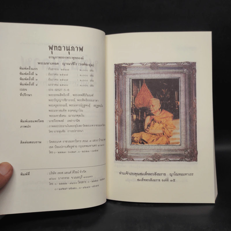 พุทธานุภาพ อานุภาพของพระพุทธองค์ - พระมหาเทอด ญาณวชิโร รูปที่ 6