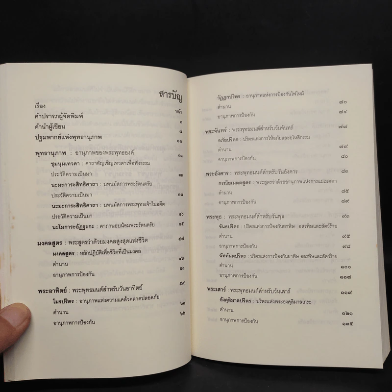 พุทธานุภาพ อานุภาพของพระพุทธองค์ - พระมหาเทอด ญาณวชิโร รูปที่ 7