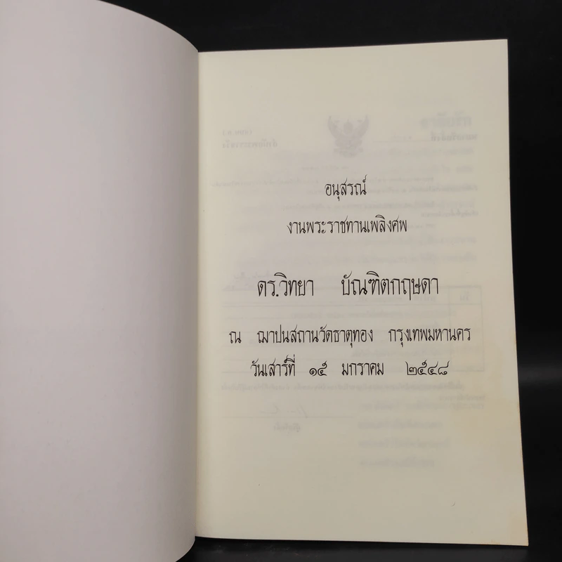 พุทธานุภาพ อานุภาพของพระพุทธองค์ - พระมหาเทอด ญาณวชิโร รูปที่ 5