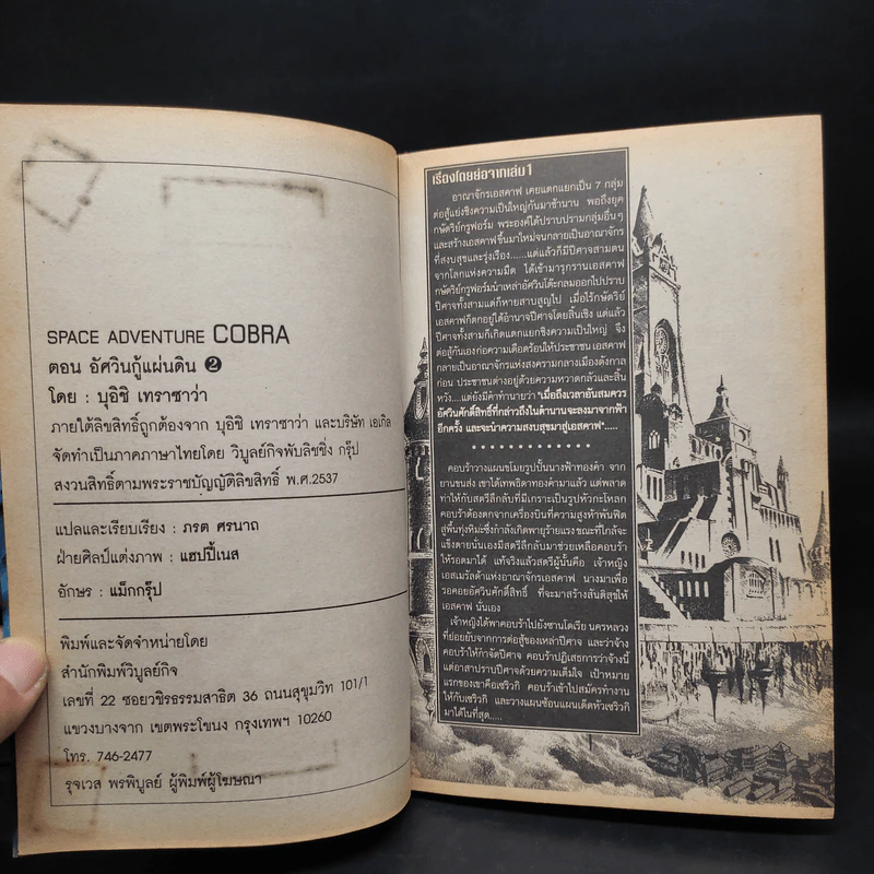 Cobra คอบร้า เห่าไฟสายฟ้า 12 เล่มจบ + ภาค อัศวินกู้แผ่นดิน 2 เล่มจบ รูปที่ 11