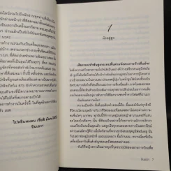 หมื่นฟุตสะดุดรัก - อินเอวา รูปที่ 6