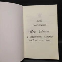 พุทธานุภาพ อานุภาพของพระพุทธองค์ - พระมหาเทอด ญาณวชิโร รูปที่ 5
