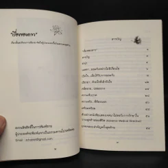 เรื่องของดาว เรื่องสั้นสะท้อนการเยียวยาจิตใจผู้ป่วยระยะเรื้อรังและระยะสุดท้าย รูปที่ 7