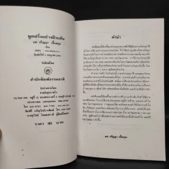 พูดฝรั่งอย่างมีระดับ - ปริญญา เกื้อหนุน รูปที่ 5