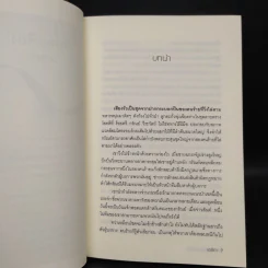 พันธสัญญาหัวใจ - เตชิตา รูปที่ 6