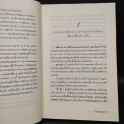 อสูรเสี่ยงรัก (มหาลาภ) - ลักษณะปรีชา รูปที่ 6