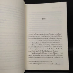 วิวาห์เพลิง - เก้าแต้ม รูปที่ 6