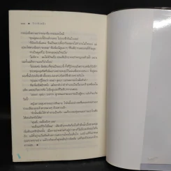 วิวาห์เพลิง - เก้าแต้ม รูปที่ 7
