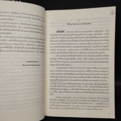 บ่วงพิศวาสจอมมาร - มณีจันท์ รูปที่ 6