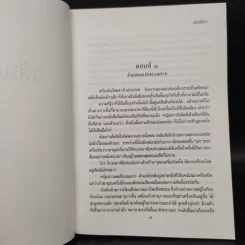 วสันต์ลีลา - แก้วเก้า รูปที่ 6