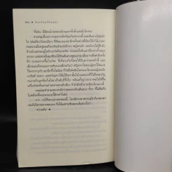 พระจันทร์ซ่อนหา - อุมาริการ์ รูปที่ 7