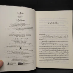 พระจันทร์ซ่อนหา - อุมาริการ์ รูปที่ 5