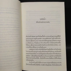 พระจันทร์ซ่อนหา - อุมาริการ์ รูปที่ 6