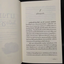 นางฟ้าในมือซาตาน - มณีจันท์ รูปที่ 6