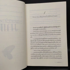 พยศรักมาเฟีย - มณีจันท์ รูปที่ 6