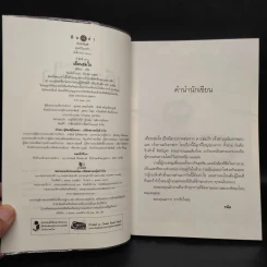 เดือนข่มใจ - รพัด รูปที่ 5