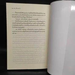 เดือนข่มใจ - รพัด รูปที่ 8