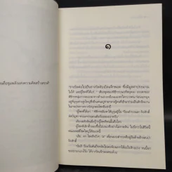 เดือนข่มใจ - รพัด รูปที่ 7