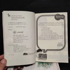 นิยายแจ่มใส Sweet Memory Collection Psycho Boxset - แสตมป์เบอรี่ รูปที่ 7