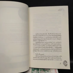 นิยายแจ่มใส Sweet Memory Collection Psycho Boxset - แสตมป์เบอรี่ รูปที่ 8