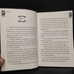 สะกิดรัก ขย่มใจ - แพงคาย รูปที่ 6