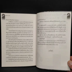 สะกิดรัก ขย่มใจ - แพงคาย รูปที่ 7