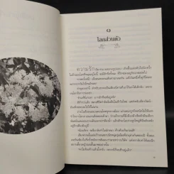 อกเกือบหักแอบรักคุณสามี - นาวาร้อยกวี รูปที่ 5