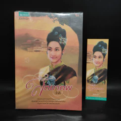 สัตยาภพ - น้ำฟ้า รูปที่ 1