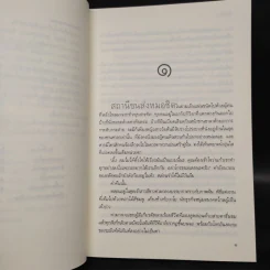 สัตยาภพ - น้ำฟ้า รูปที่ 6