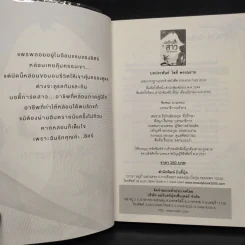 บอดี้การ์ดสาว - โสภี พรรณราย รูปที่ 5
