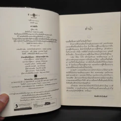 ดาวข่มรัก - รพัด รูปที่ 5