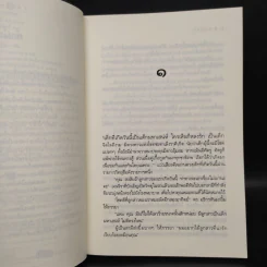ดาวข่มรัก - รพัด รูปที่ 6
