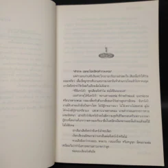 สายสืบดิลิเวอรี่ - กันยามาส รูปที่ 6