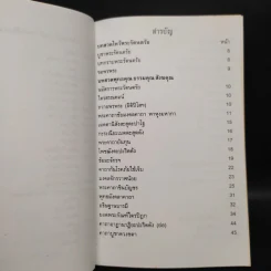 หนังสือสวดมนต์ พระพุทธมหามณีรัตนปฏิมากร รูปที่ 5