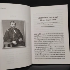 วีรกษัตริย์และรัฐบุรุษของโลก - พรหมา พิทักษ์ รูปที่ 7