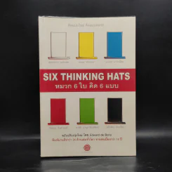 คิดแบบใหม่ คิดแบบหมวก SIX THINKING หมวก 6 ใบคิด 6 แบบ รูปที่ 1