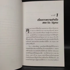 Six Sigma กลยุทธ์การสร้างผลกำไรขององค์กรระดับโลก รูปที่ 7