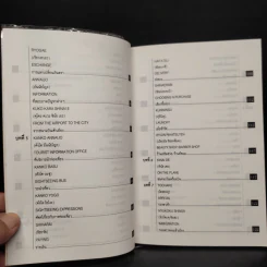 คู่มือพูดญี่ปุ่น Handbook of Japanese Conversation รูปที่ 7